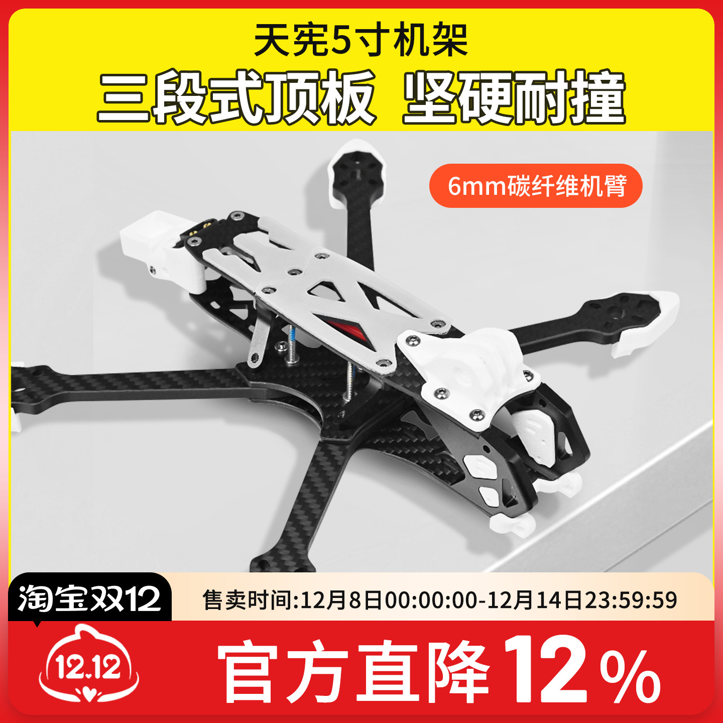 天宪5寸O4Pro机架穿越机