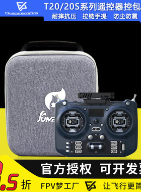 Jumper T20 T20S遥控器双子座玩具拉链包收纳包手提FPV穿越机