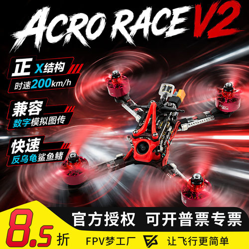ACRORACEV2穿越机飞北训练