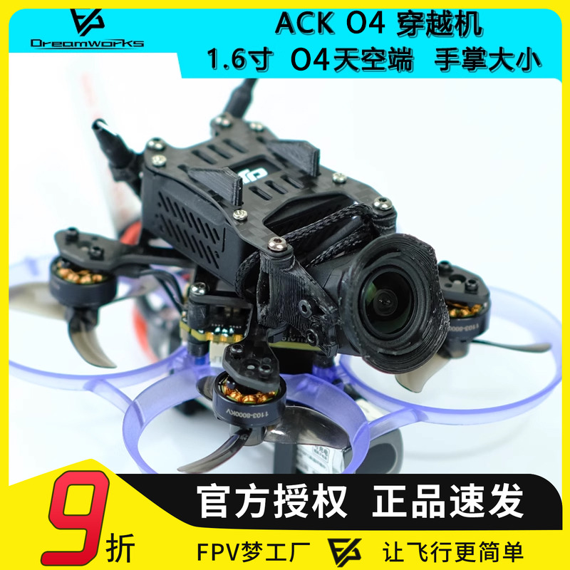 ACK穿越机4K录像O3天空端O4图传