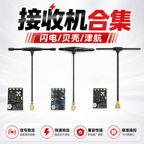 FPV穿越机闪电接收机高频头ELRS
