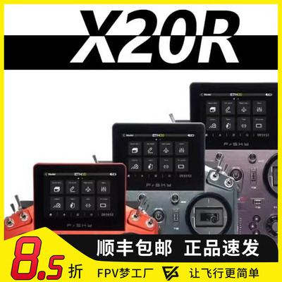 睿思凯FrSky遥控器X20RS双频