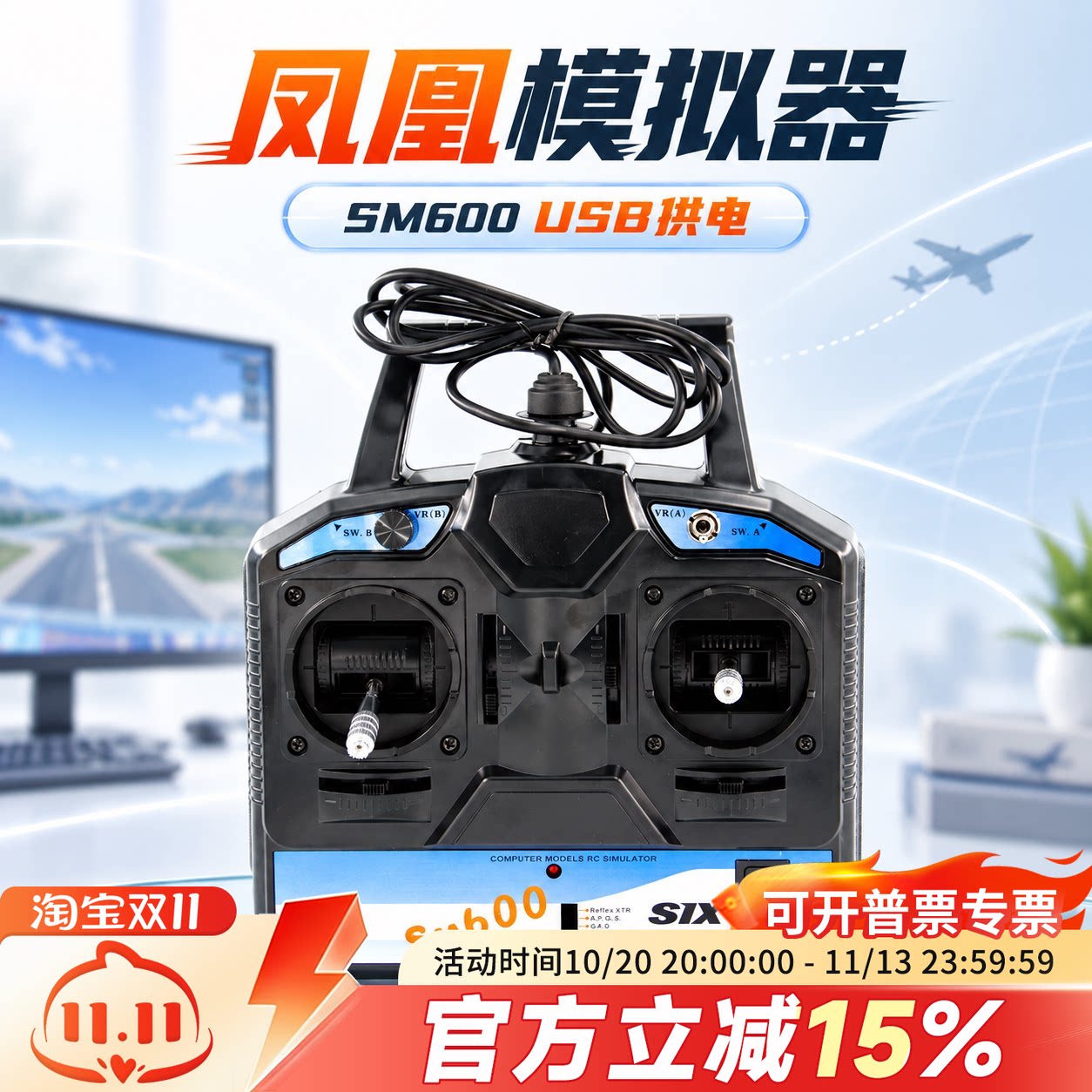 凤凰模拟器SM600 航模无人机固定翼  FPV穿越机训练遥控手柄加密