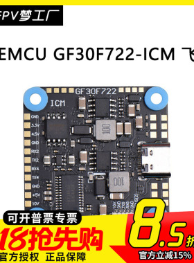 JHEMCU津航GF30F722-ICM FPV F7 飞控 双BEC 5V 10V OSD HD 3-8S