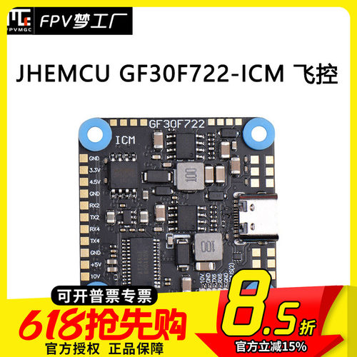 FPV穿越机GF30F722-ICM飞控