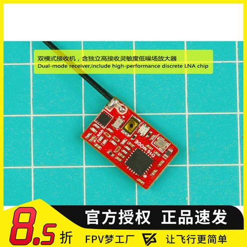 FPV梦工厂FUTABA接收机双天线