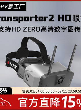 EMAX 银燕 Transporter2 HD FPV 眼镜 高清 HDzero 数字图传 DVR