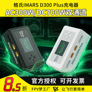 格氏D300Plus 平衡充电器300W 1-6S锂电池智能双通道15A带蓝牙APP