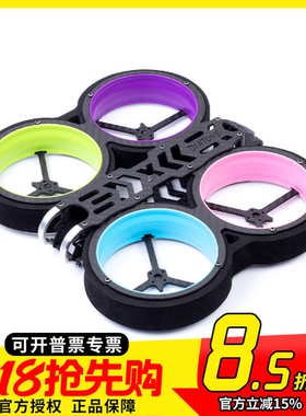 FPV MX C3 TAYCAN 抬杠 涵道 注塑 保护圈  彩色 橙色 粉色 紫色
