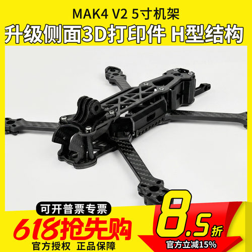 MGCMAK4V2碳纤维机架