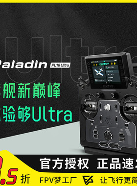 FLYSKY富斯PL18 ULTRA遥控器适用工程车仿真船履带模型车2025