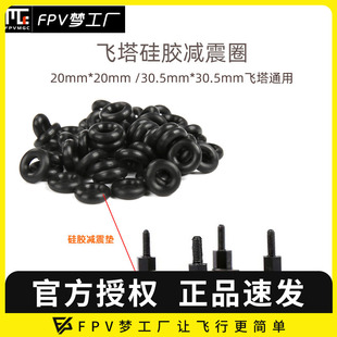 避震 硅胶 30.5 穿越机 胶圈 飞控 航模 减震圈 小飞塔 FPV