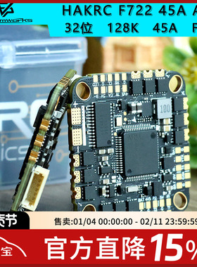 HAKRC F722 BLHeli_32 45A AIO 128K飞控电调双陀螺仪FPV穿越机F7