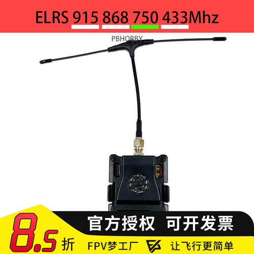 ELRS高频头433/750/915MHz遥控