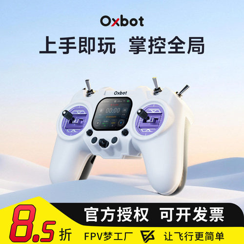 Oxbot 牛博特 R1遥控器 ELRS 2.4G闭源系统航模遥控器RDC50穿越机