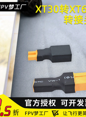 航模电池 电调 XT30公转XT60母 插头 XT60母转XT30公  转接头