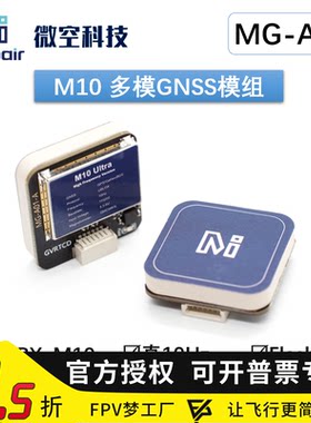 微空M10北斗模组MG-A01GPS模块