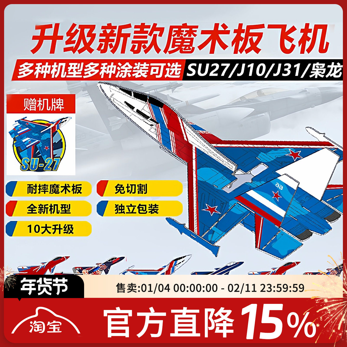 苏27魔术板航模KT板机耐摔涵道SU27歼10歼31枭龙固定翼飞机配件套,模玩/动漫/周边/娃圈三坑/桌游,无人机/穿越机/穿越机配件,淘宝优惠券,粉丝福利购,淘宝优惠卷