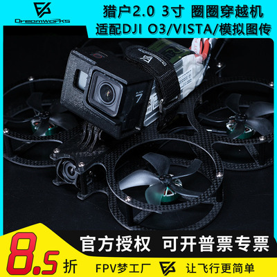 猎户3寸圈圈机O3数传穿越机
