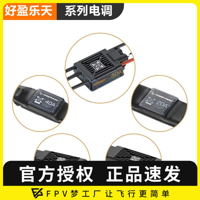 Hobbywing 多旋翼无刷电调好盈乐天XRotor 10A 15A 20A 40A 50A