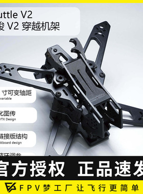 【3寸机架】AstroRC飞梭V2 FPV3寸3.6寸牙签机竞速穿越机O4图传