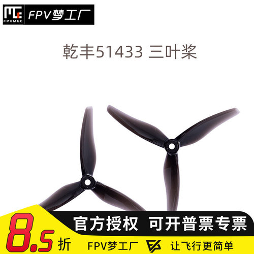 FPV梦工厂穿越机三叶桨
