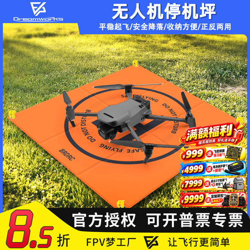 FPV无人机停机坪起飞降落