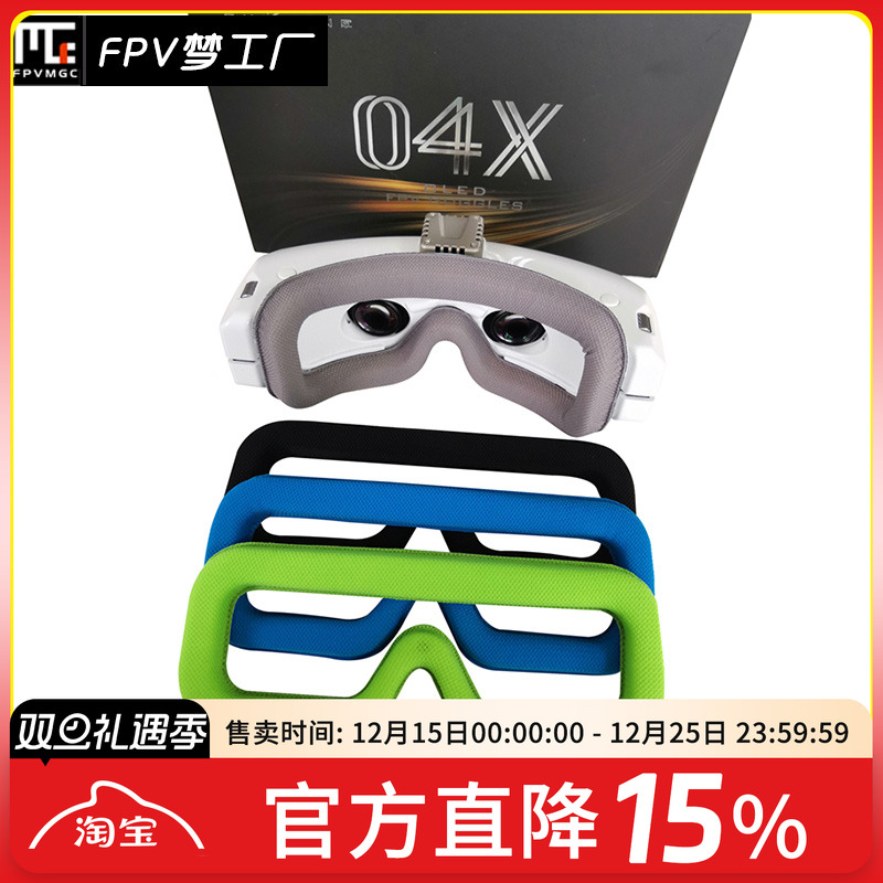 FPV梦工厂防漏光眼罩穿越机