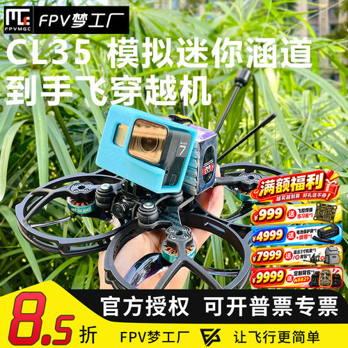 3.5寸涵道高清模拟到手飞迷你