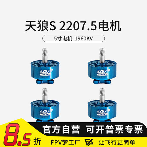 天狼S2207.5电机4S6S5寸
