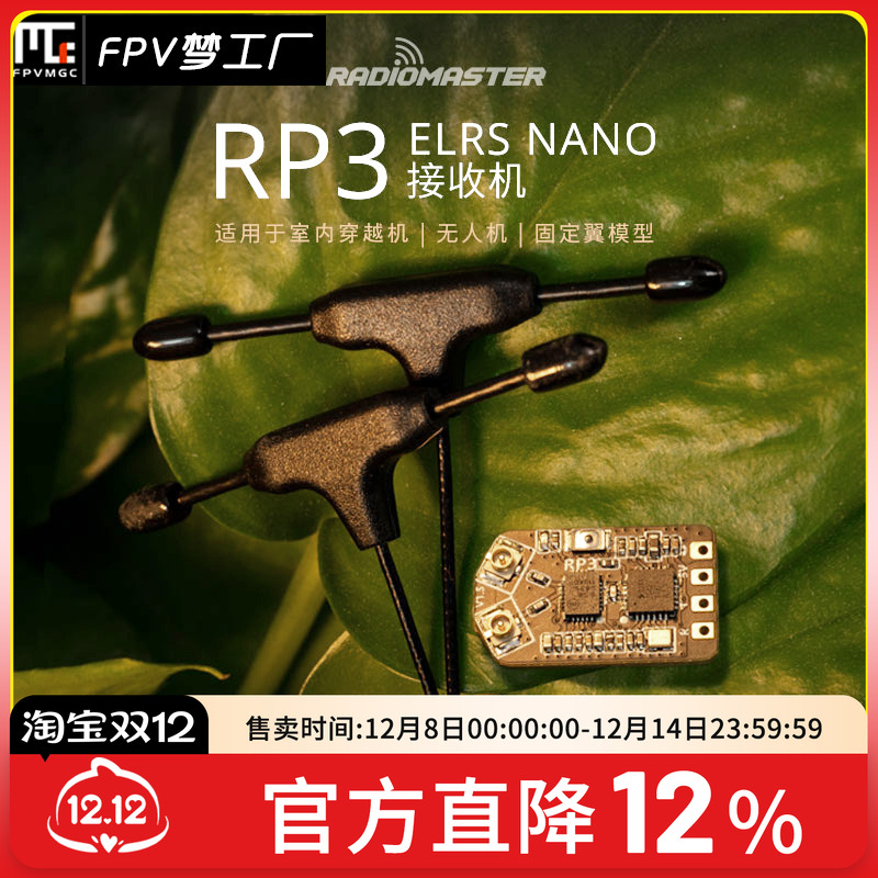FPVELRSRP3接收机双天线