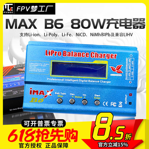 IMAX B6 80W航模充电器 多功能平衡充 电池智能充电器 FPV
