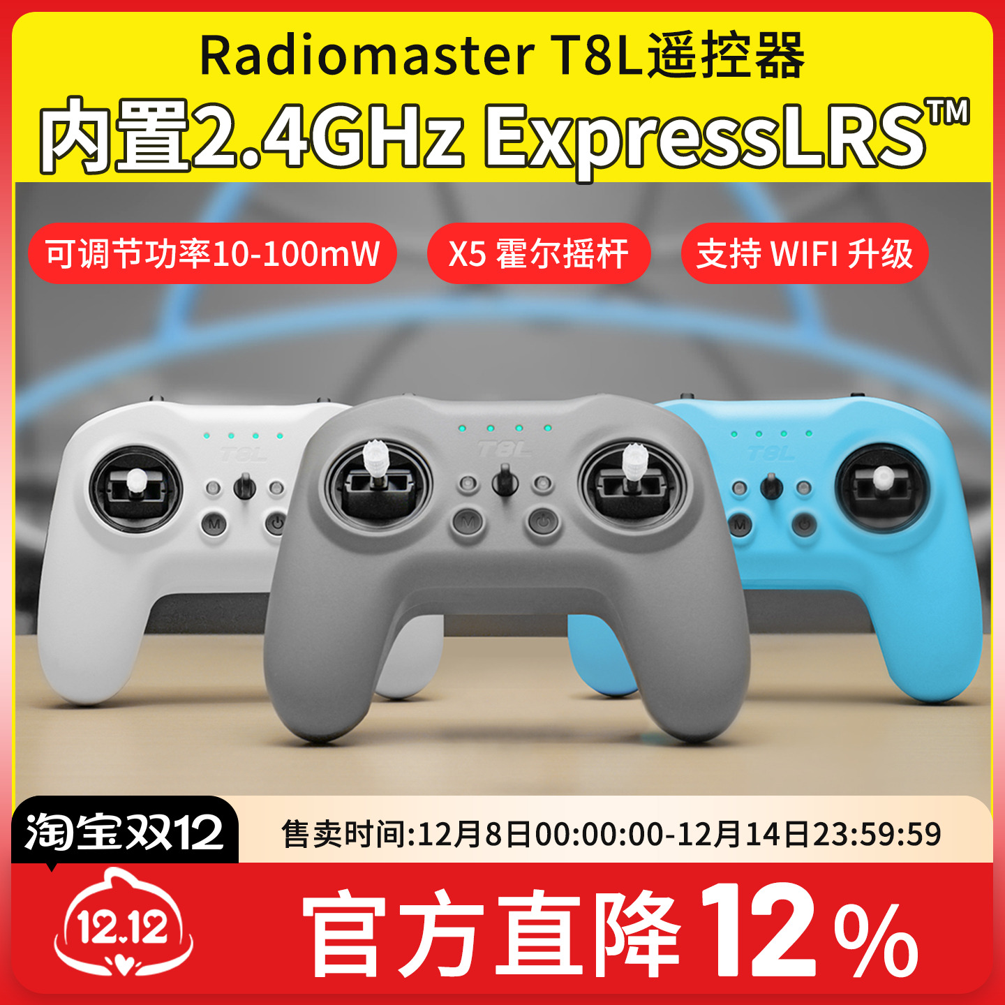 Radiomaster T8L遥控器 ELRS多协议FPV穿越机航模接收机