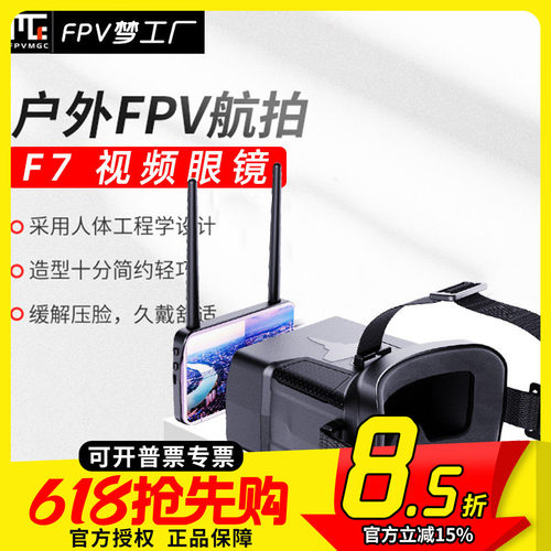 FPV工厂F7眼镜穿越机航模