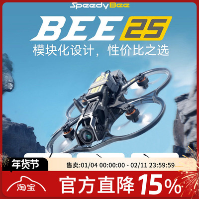 BEE25穿越机高清数传O4图传FPV