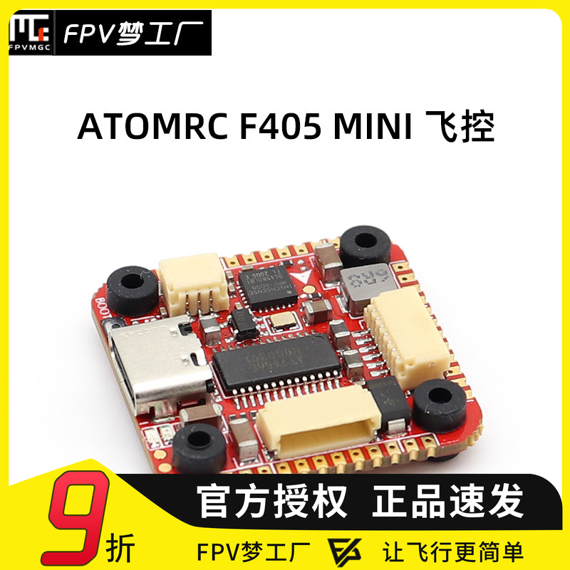 FPV穿越机飞塔飞控mini