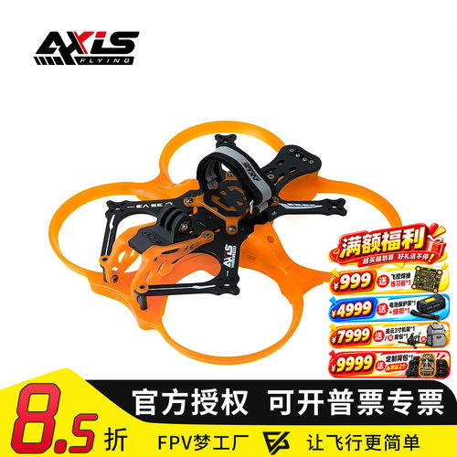 酷飞Axisflying涵道机穿越机3.5寸FPV圈圈机无人机配件C35 V3机架