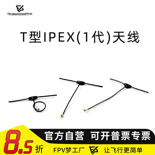 FPV天线IPEX迷你软天线T型