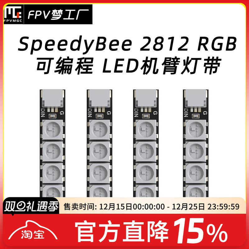 FPV灯带航模可编程LED