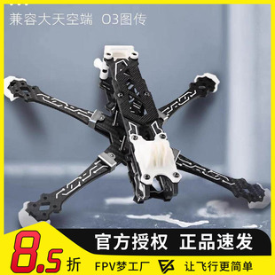 Tryingfly穿影破空五5寸机架花飞支持O3天空端高清航拍FPV穿越机