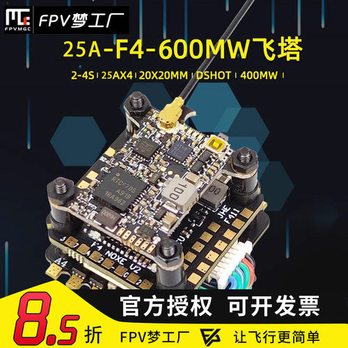 F4飞控穿越机电调FPV