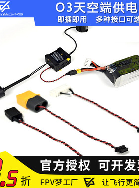 FPV穿越机DJI大疆O3 O4PRO天空端供电线XT30 XT60JST电源线平衡头