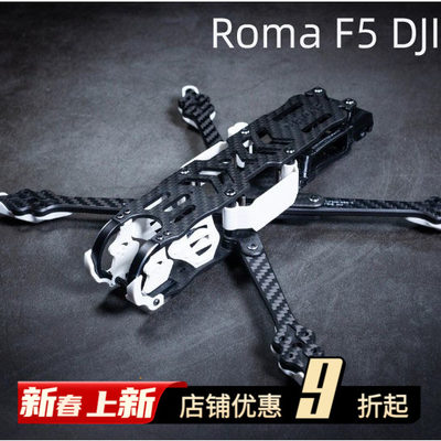 ROMAF5V2花飞竞速机架DJI