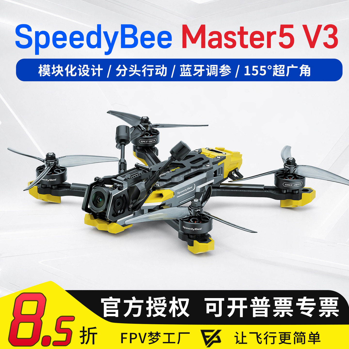 SpeedyBee Master5 V3 O4Pro天空端高清数字图传5寸FPV穿越机