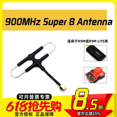 睿思凯天线高频头穿越机FPV
