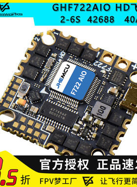 JHEMCU津航GHF722AIO HD 40A AIO 飞控电调一体FPV穿越机竞速花飞