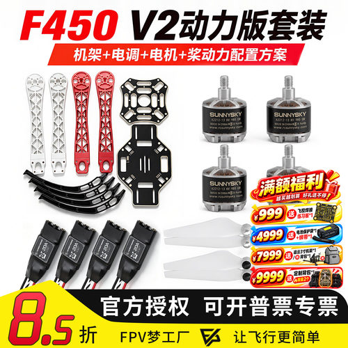大疆朗宇22122312A电机9450桨