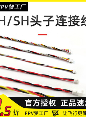 FPV穿越机飞控 PH 1.25mm信号线硅胶连接单头SH 1.0mm 3P 6P排线