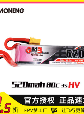 FPV GNB GAONENG 3S 520MAH 11.4V 80C Beta85X 室内无刷 锂电池