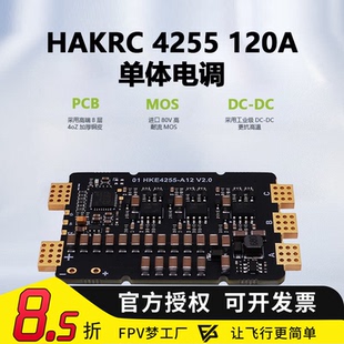 HAKRC 4255 120A 12S BLHeli 32bit 单体电调 无人机电子调速器